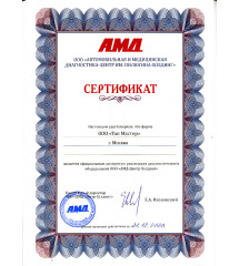 Сертификаты ТопМастер