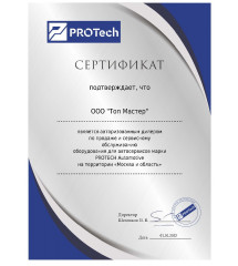 Сертификаты ТопМастер